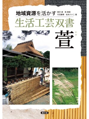 cover image of 萱